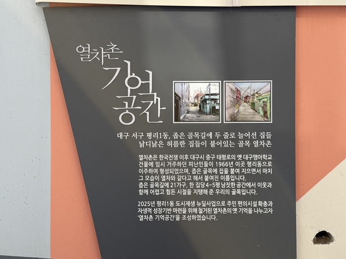 대구 서구 평리1동 열차촌 일대가 도시재생 뉴딜사업을 통해 공공 주차장과 쉼터, 마을 안내시설이 갖춰진 열차촌 기억공간으로 재탄생했다. 사진은 철거된 빈집 부지에 조성된 기억공간. 구경모기자