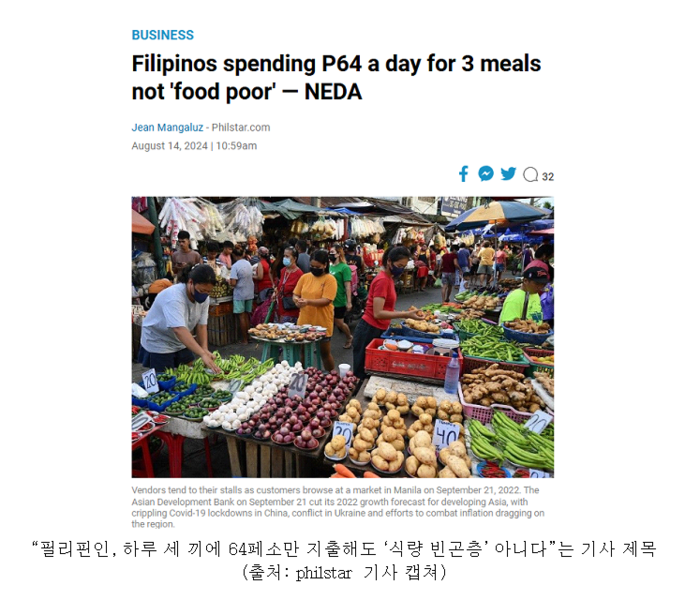 필리핀 빈곤칭 기사 캡처. <경북프라이드기업 CEO협회 제공>