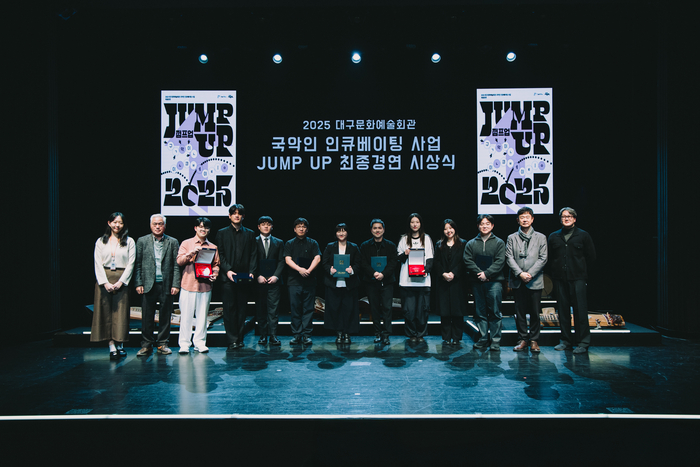 지난 23일 대구문화예술회관 비슬홀에서 열린 2025 국악인 인큐베이팅 사업 JUMP UP 시상식에서 참가자와 관계자들이 기념촬영을 하고 있다. <대구문화예술진흥원 제공>