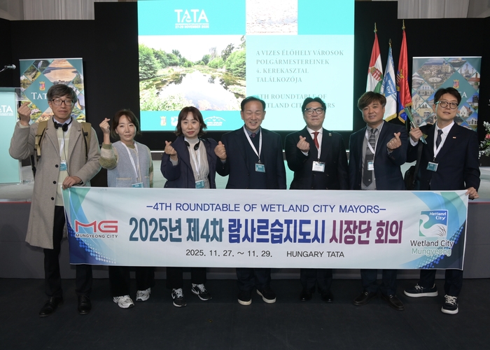 신현국 문경시장(가운데)을 비롯한 대표단이 헝가리 타타시에서 열린 제4차 람사르습지도시 시장단 회의에서 문경의 생태관광 정책과 환경교육 성과를 적극 홍보하고 있다. <문경시제공>