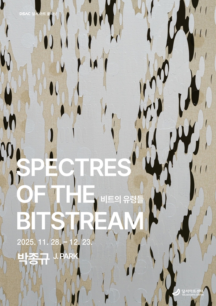 박종규 초대전 비트의 유령들(Spectres of the Bitstream) 포스터.<달서문화재단 제공>