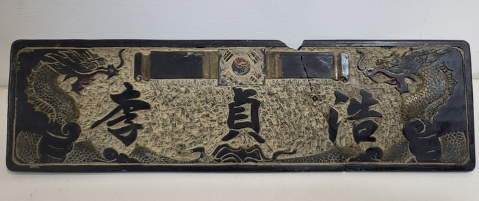 미군정 시절 이정호 선생이 군정장관 비서실장으로 재직할 때 책상 위에 두었던 명패. 독자 제공