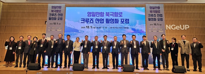 ``북극 항로는 21세기형 실크로드…영일만항이 크루즈시장 선점해야``