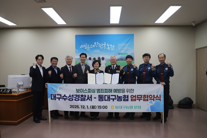 보이스피싱 ‘꼼짝마’…대구수성경찰서 대응 전략 ‘묵!지!빠!’