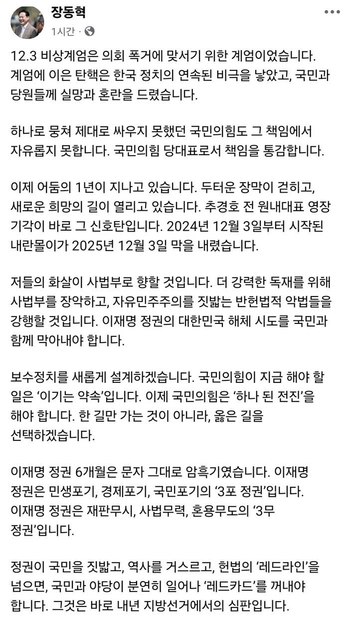 장동혁 페이스북 캡처.