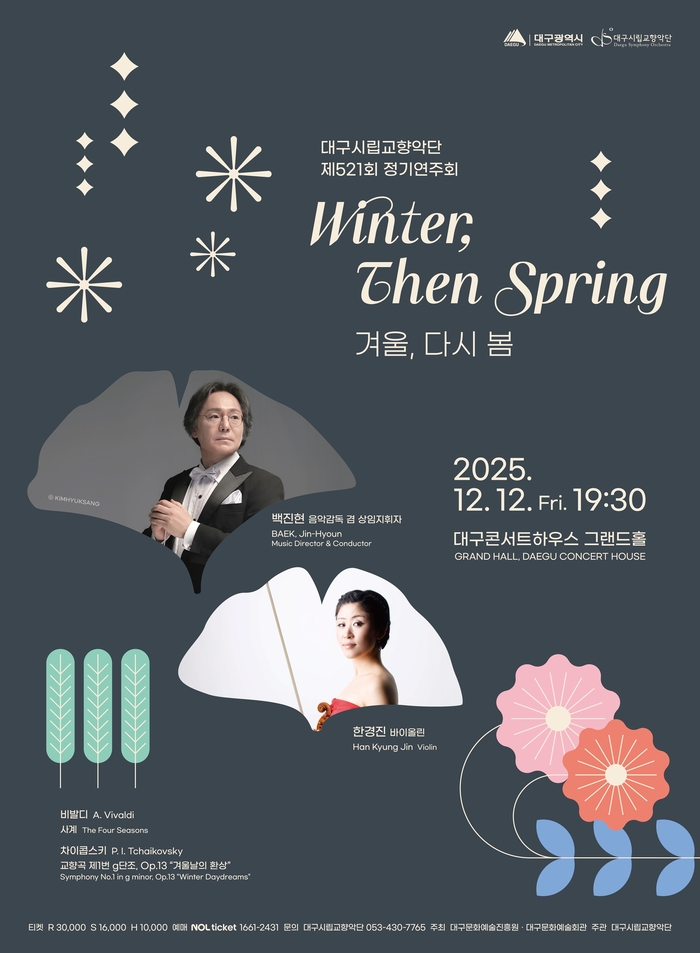 대구시향의 제521회 정기연주회: 겨울, 다시 봄 포스터. <대구시향 제공>