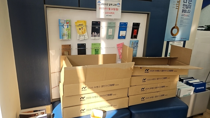3일 대구의 한 iM뱅크 영업점에서 달력을 배부하고 있다. 이 영업점의 경우, 탁상형 달력은 모두 소진됐으나 벽걸이형 달력은 재고가 남아 있었다. 최미애기자 miaechoi21@yeongnam.com