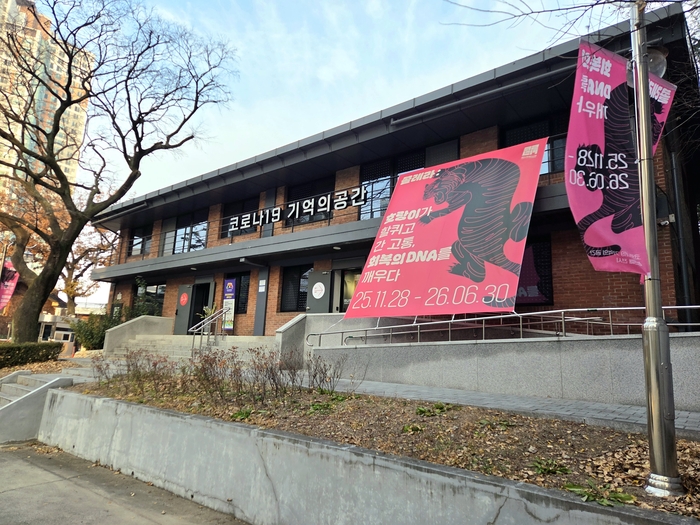 계명대 동산의료원 코로나19 기억의 공간 전경. 기획전 콜레라: 호랑이가 할퀴고 간 고통, 회복의 DNA를 깨우다 홍보 현수막이 건물 외벽과 주변에 설치돼 있다.<계명대 동산의료원 제공>