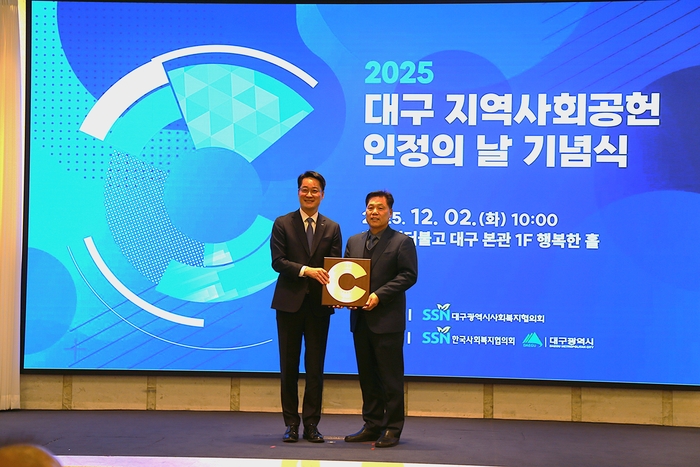 구병원 관계자(오른쪽)가 2025년 대구 지역사회공헌 인정의 날 행사에서 지역사회공헌 인정패를 수여받고 기념 촬영을 하고 있다.<구병원 제공>