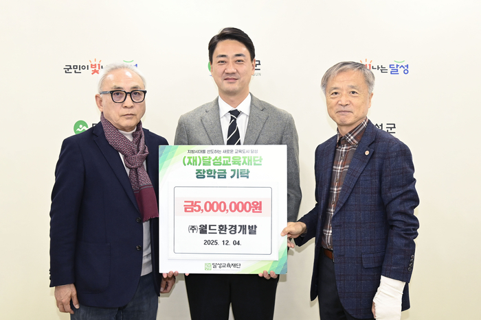 조경형(왼쪽 첫째) 월드환경개발 대표가 최근 달성교육재단에 장학금 500만 원을 기탁한 뒤, 기념촬영을 하고 있다.<달성군 제공>