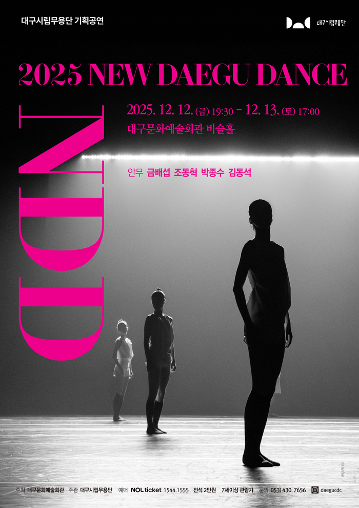 대구시립무용단 기획공연 2025 뉴 대구 댄스(New Daegu Dance) 포스터. <대구문화예술진흥원 제공>
