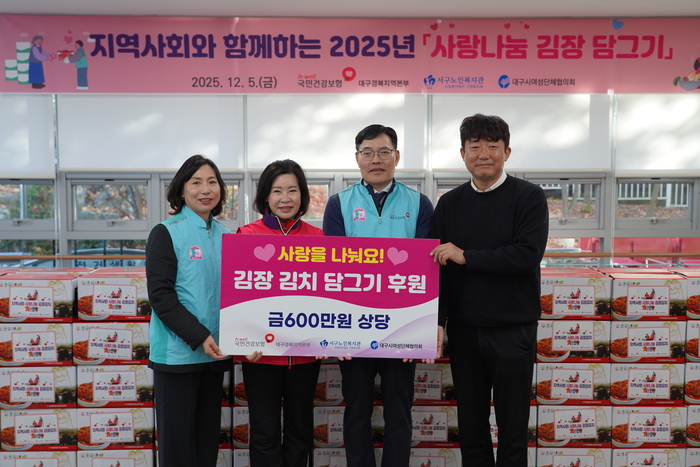 박철용(왼쪽 셋째) 국민건강보험공단 대구경북지역본부장은 최근 서구노인복지관에서 열린 사랑나눔 김장 담그기 행사에서 관계자들과 함께 촬영을 하고 있다.<건보공단 대경본부 제공>