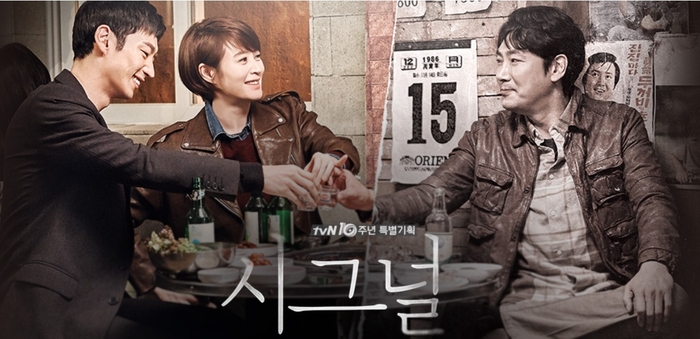 시그널 포스터 <tvN 홈페이지 캡처>