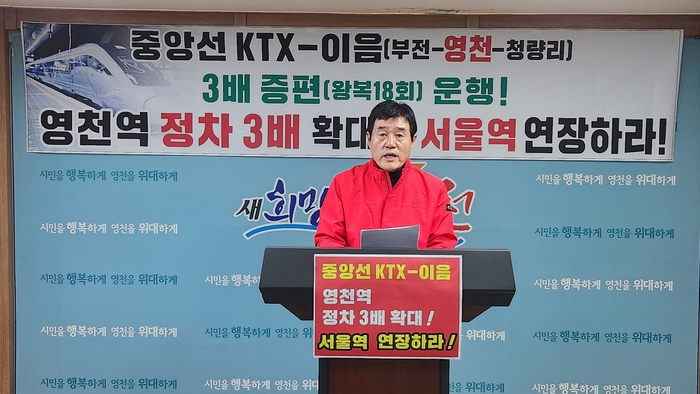 박영환 전 영천시장 후보가 KTX-이음 영천역 정차 촉구 기자회견을 하고 있다.<유시용 기자>
