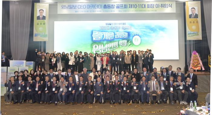 지난 8일 대구 수성구 호텔수성 수성스퀘어 컨벤션홀에서 열린 영남일보 CEO아카데미 총동창 골프회 제10·11대 회장 이·취임식에서 회원들이 기념촬영을 하고 있다. <영남일보CEO아카데미 제공>