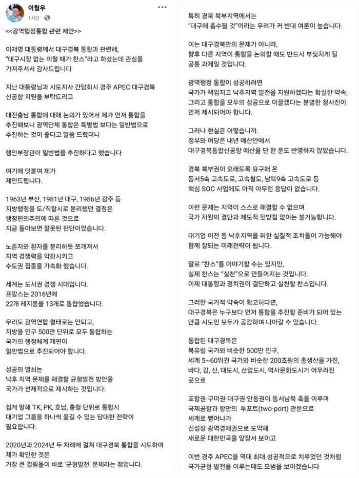이철우 경북도지사 페이스북 캡쳐.