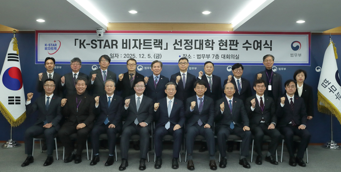 지난 5일 정부과천청사 대회의실에서 열린  K-STAR 비자트랙 선정 대학 현판 수여식에 참석한 관계자들이 기념 촬영을 하고 있다. 법무부 제공