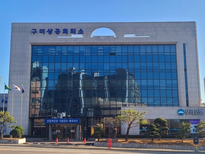 구미상공회의소 건물 입구에 산업역군과 기업인이 애국자라는 슬로건이 걸려있다. <구미상의 제공>