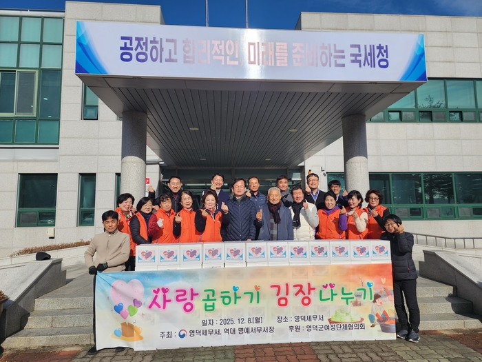 영덕세무서는 지난 8일  역대 명예세무서장 및 영덕군 여성단체협의회원 등과 함께 사랑의 김장나눔 행사를 열고 지역사회 취약계층 지원에 나섰다.(영덕세무서 제공)