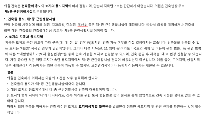 의원 개설 가능 여부를 판단하는 기준으로 건축물 용도와 토지의 용도지역을 설명하는 안내 문서. 의원은 법적으로 제1종 근린생활시설에 해당하며, 건축물대장 용도와 토지이용계획 확인이 필수라는 점을 강조하고 있다.<영남일보 독자 제공>