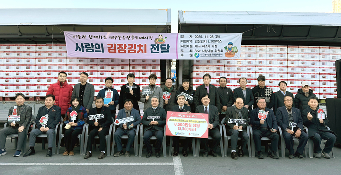 지난달 28일 대구 북구 농수산물도매시장에서 열린 도매시장 맛과 사랑나눔 김장 나누기 행사에 참석한 대구농수산물유통관리공사 및 유통인단체 관계자들이 기념촬영을 하고 있다. <대구농수산물유통관리공사 제공>