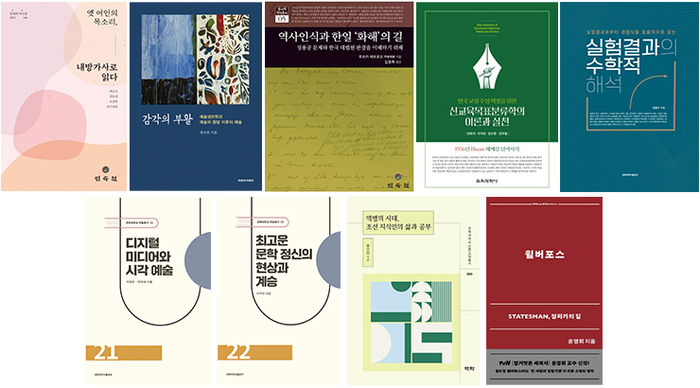 경북대 저·역서 9종, 2025년 세종도서에 선정