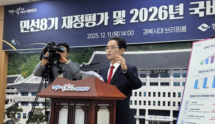 이철우 도지사가 11일 브리핑룸에서 민선8기 재정평가 및 2026년 국비확보에 대해 브리핑 하고 있다.<정운홍기자>