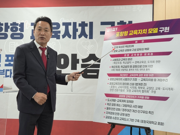 포항시장 선거 출마를 선언한 안승대 전 울산광역시 행정부시장이 11일 핵심공약으로 포항형 교육자치 모델을 설명하고 있다. <전준혁기자>
