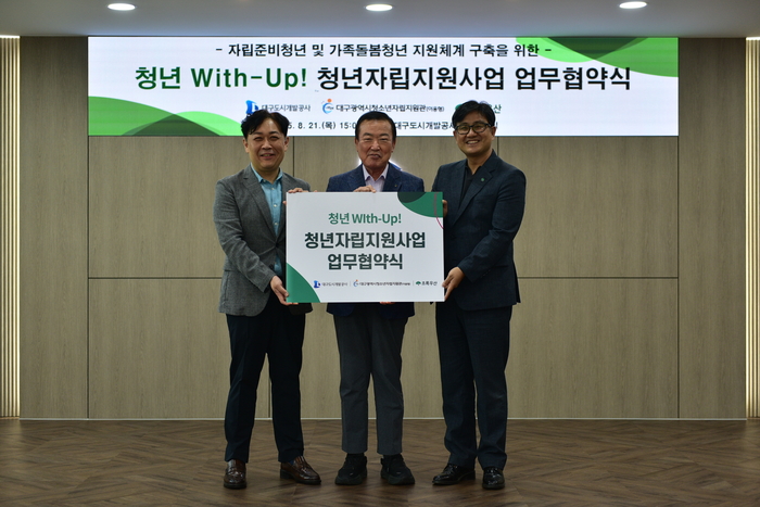 대구도시개발공사는 청소년과 영케어러(가족돌봄청년)를 위한 청년 With-up 협약을 통해 복지 사각지대 아동 지원에 나서고 있다. 사진은 지난 8월 정명섭 대구도시개발공사 사장이 직접 참석한 협약식 모슴. <대구도시개발공사 제공>