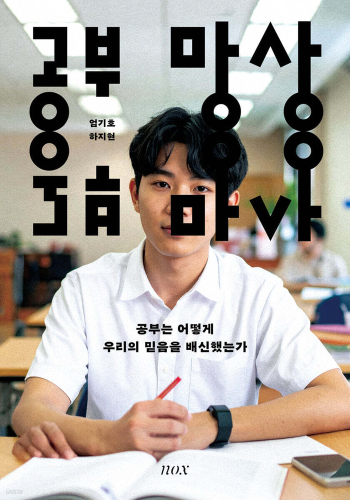 [신간] 공부 망상