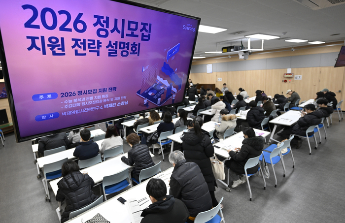 [포토뉴스] 2026 정시모집 지원 전략 설명회 열린 수성구청