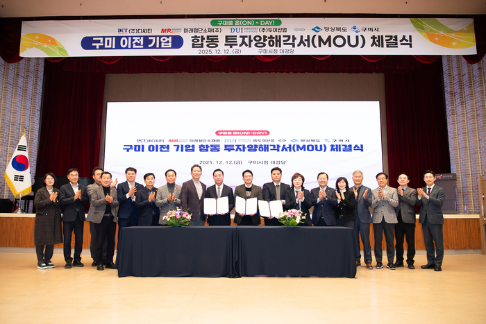 경북도, 구미시가 미래첨단소재, 디씨티, 두이산업과 투자양해각서를 체결한 후 단체 기념사진 촬영을 하고 있다. <구미시 제공>