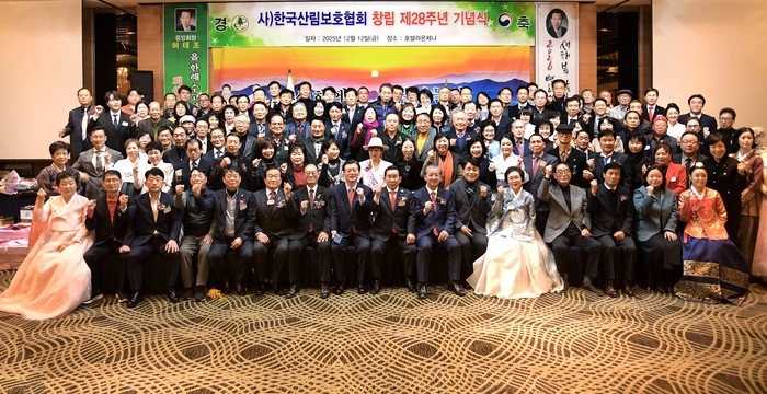 지난 12일 대구 수성구 라온제나호텔에서 <사>한국산림보호협회가 창립 제28주년 기념식을 열고 기념촬영을 하고 있다. <한국산림보호협회 제공>