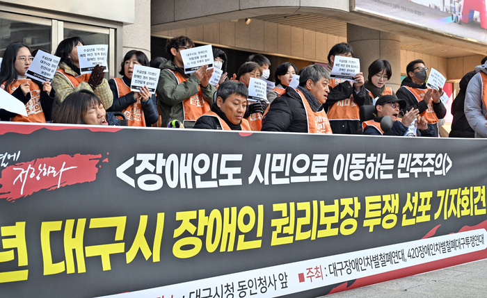 대구장애인차별철폐연대와 420장애인차별철폐대구투쟁연대가 주최한 2026년 대구시 장애인 권리보장 투쟁 선포 기자회견이 15일 대구시청 동인청사 앞에서 열렸다. 참석자들이 장애인의 예산과 인간다운 삶 보장 등을 요구하고 있다.
이지용기자 sajahu@yeongnam.com