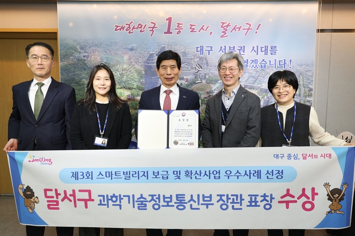 대구 달서구청이 최근 과기부가 주관하는 제3회 스마트빌리지 우수사례 시상식에서 대구 9개 구·군 중 유일하게 장관 표창을 받고 기념촬영을 하고 있다. <달서구청 제공>