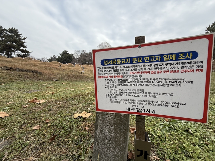 16일 오전 찾은 대구 성서공동묘지. 장기공원 부지의 약 30%를 차지하고 있는 데다 산업단지와 주거지 사이에 위치해 있어 그간 정비사업의 필요성이 꾸준히 제기돼 왔다. 구경모기자
