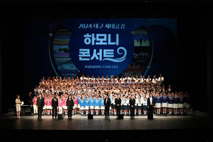 지난해 열린 2024 대구 세대공감 하모니 콘서트 모습. <대구시교육청 제공>