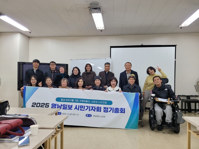 영남일보 시민기자회가 지난 8일 대구 동구 신천동 영남일보 본사 지하 2층 NIE실에서 2025년 정기총회를 가진 후 2026년 활동을 다짐하고 있다. 영남일보 시민기자회 제공.