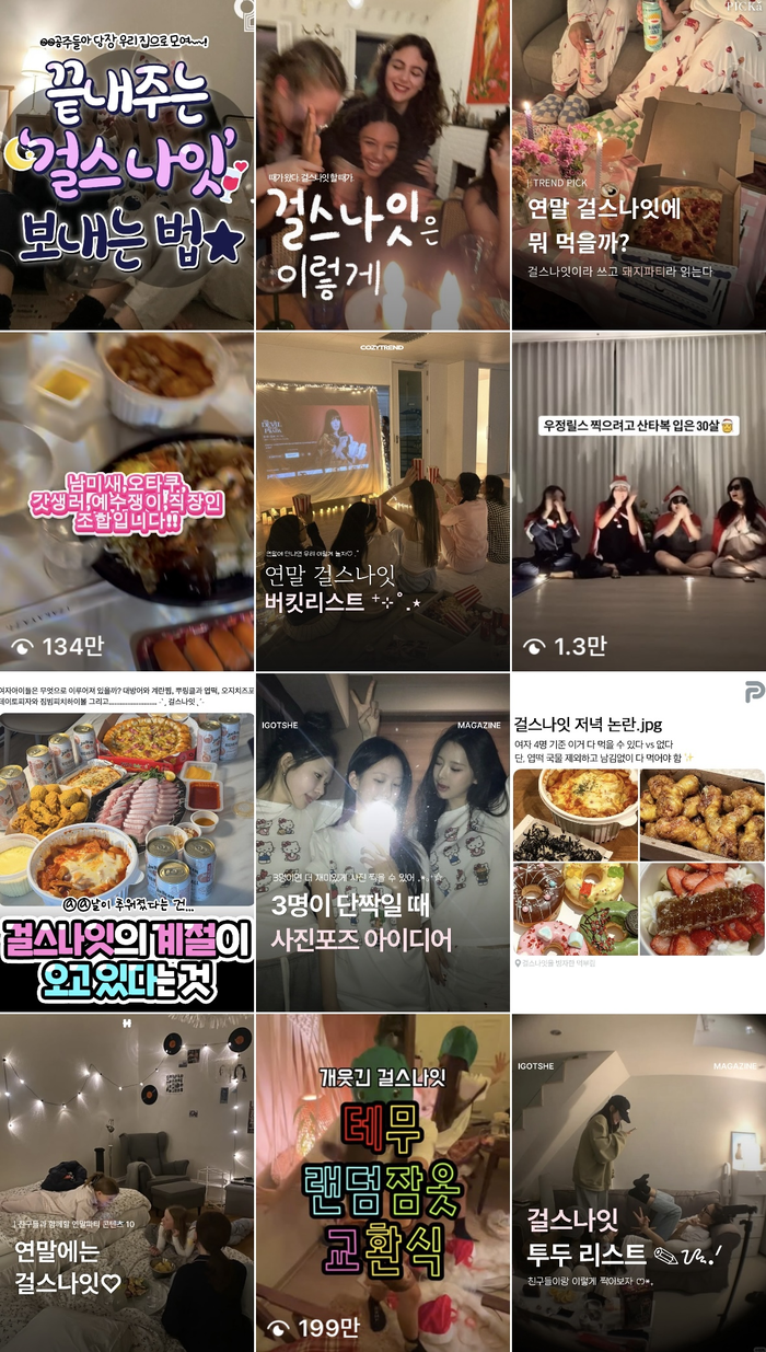 SNS에 걸스나잇을 검색하면 홈파티를 즐길 수 있는 다양한 콘텐츠와 먹거리 등을 소개하고 있다. <온라인 커뮤니티 캡처>
