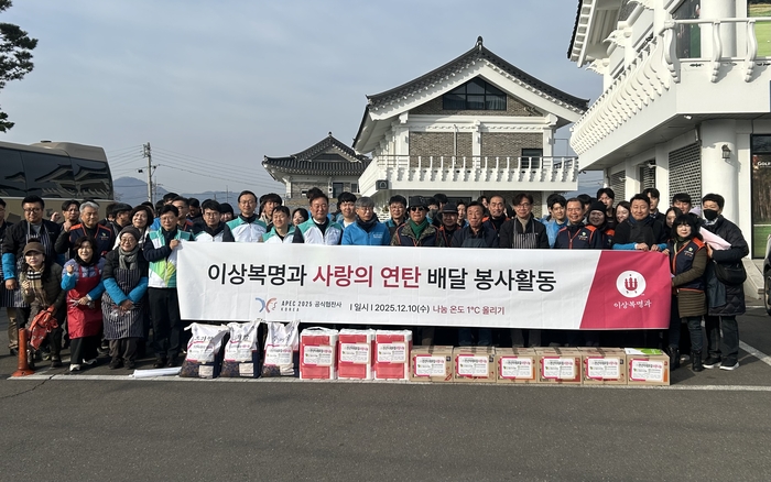 이상복명과 임직원들이 연말 사랑의 연탄 배달 봉사활동에 참여해 지역 이웃들에게 따뜻한 겨울나기를 전하고 있다. 이상복명과 제공