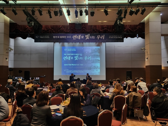 18일 대구경북디자인센터 컨벤션홀에서 2025 대구 사회적경제 미래포럼 및 성과공유회가 열리고 있다. <대구시 제공>