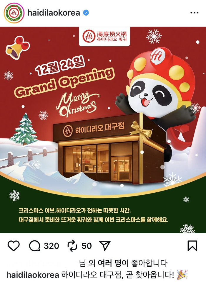 6개월 가량 대구 MZ세대들의 기대를 모았던 중국의 훠궈 프랜차이즈인 하이디라오가 24일 대구 동성로에 문을 연다. <하이디라오 SNS 캡처>