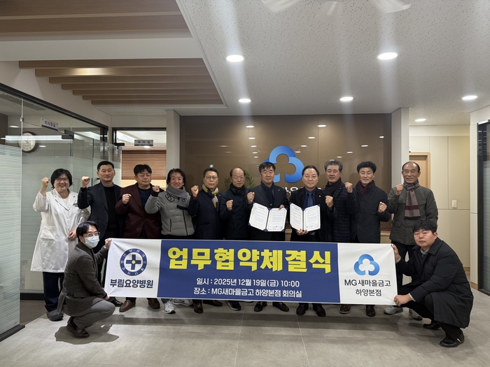 부림요양병원과 MG하양새마을금고 관계자들이 19일 금고 회의실에서 회원 건강증진과 복지 향상을 위한 업무협약(MOU)을 체결한 뒤 기념촬영을 하고 있다.<부림요양병원 제공>