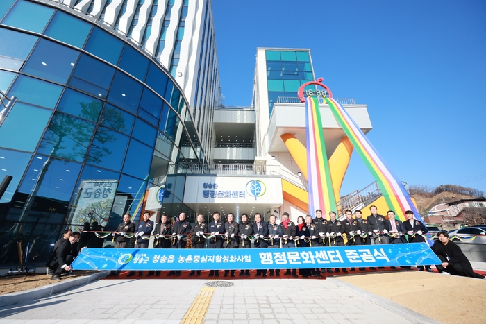 지난 18일 청송군 청송읍 행정문화센터 준공식이 펼쳐지고 있다.<청송군 제공>
