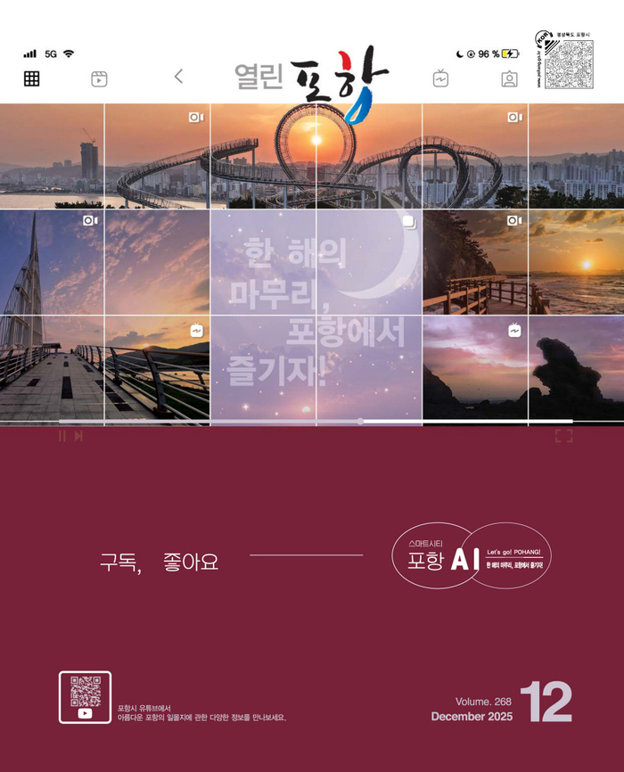 2025년 12월호 열린포항 표지. 포항시 제공