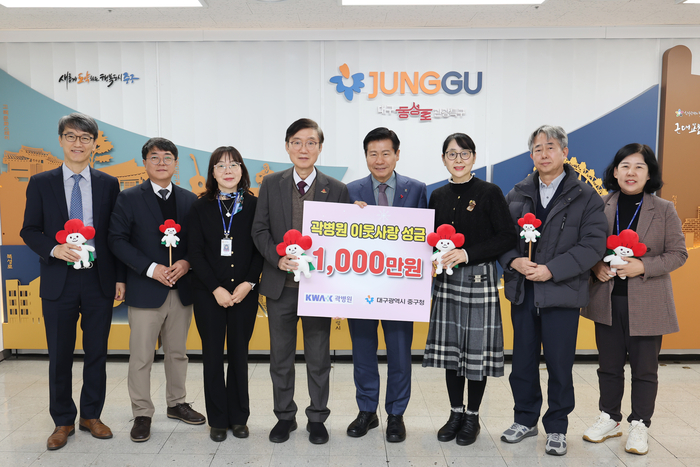 곽동협(왼쪽 넷째) 곽병원장이 대구 중구청을 방문해 류규하 중구청장 등 관계자들과 함께 이웃사랑 성금 전달식을 가진 뒤 기념촬영을 하고 있다. <곽병원 제공>