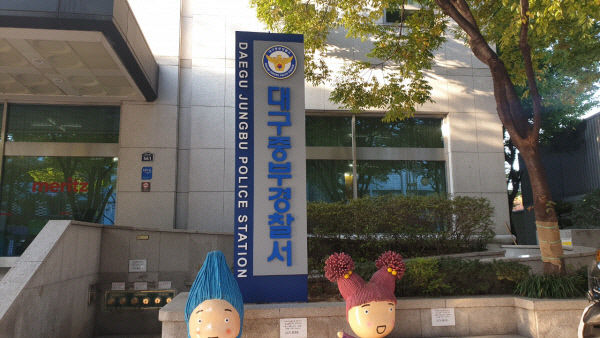 대구중부경찰서 전경. 영남일보 DB