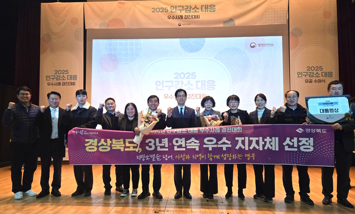 지난 18일 정부세종청사에서 열린 인구감소대응 우수사례 경진대회에서 대통령상을 수상한 경북도 관계자들이 기념 촬영을 하고 있다. 경북도 제공