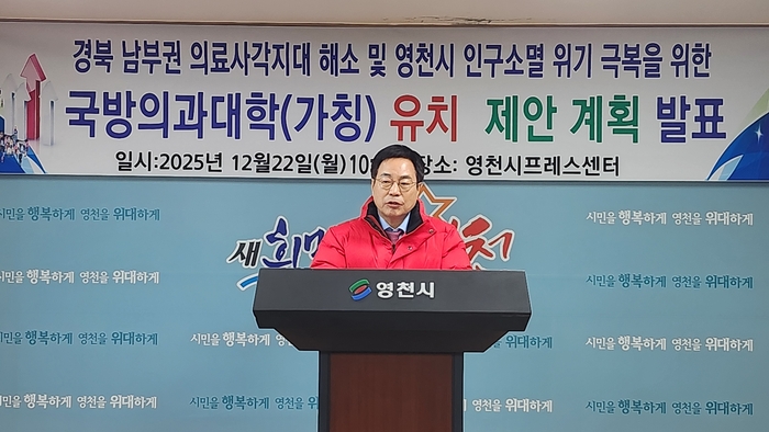 김섭 변호사가 22일 기자회견을 갖고 가칭 국방의과대학 영천 유치를 제안하고 있다.<유시용 기자>