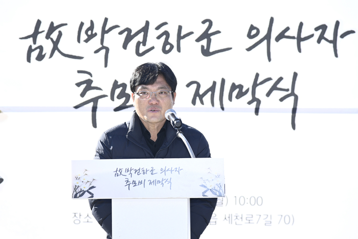 22일 대구 달성군 다사세천늪근린공원에서 열린 고 박건하 군 추모비 제막식에서 유가족 대표인 아버지가 단상에 올라 답사를 하고 있다. 아들의 이름이 새겨진 추모비 앞에서 그는 짧지만 절제된 말로 감사와 다짐을 전했고, 행사장은 깊은 침묵과 눈물로 가득 찼다.<달성군 제공>